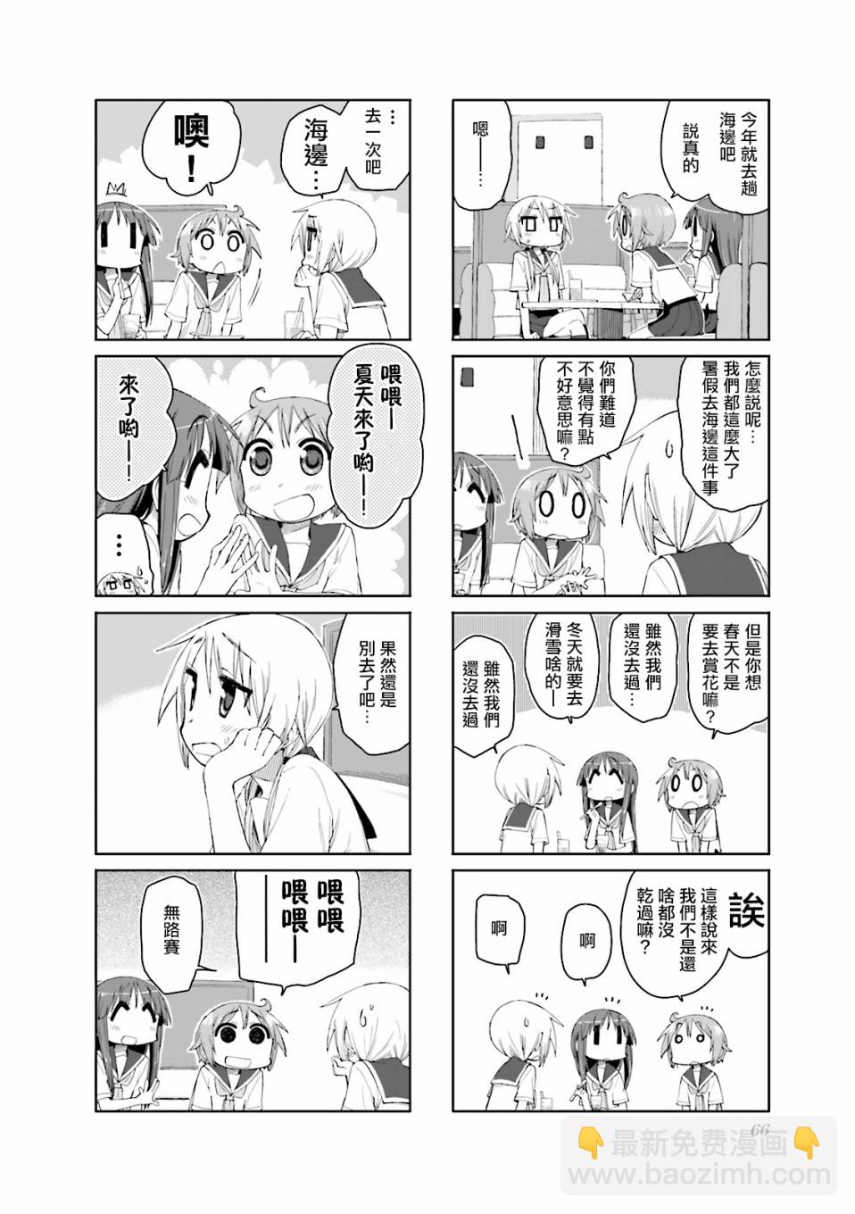 悠悠式 - 47話 - 2