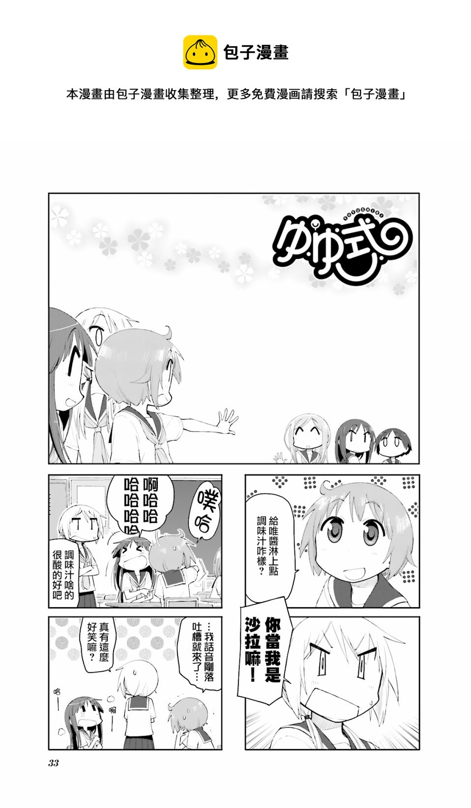 悠悠式 - 第83話 - 1