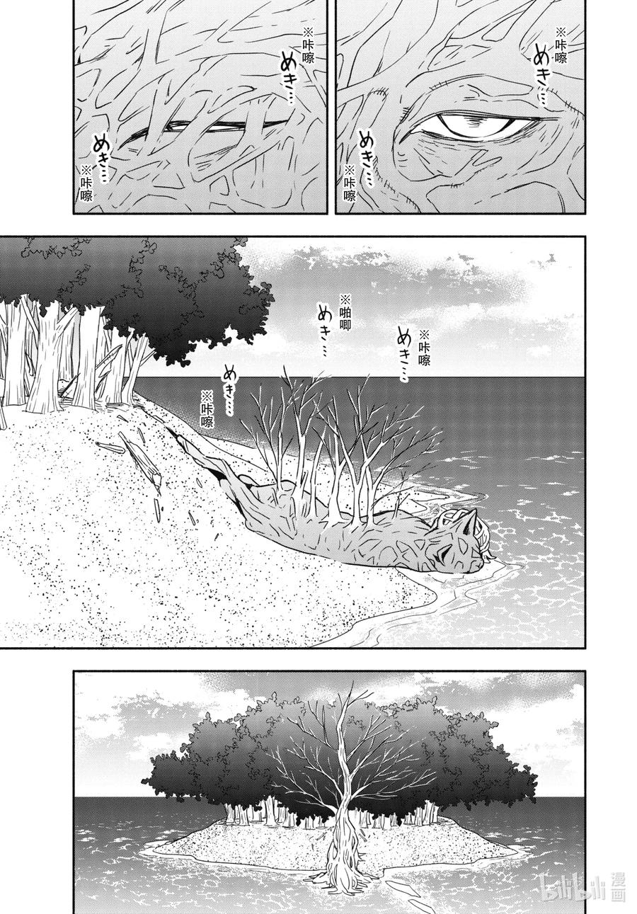 憂鬱的物怪庵 - 第90話上 縋別 - 1