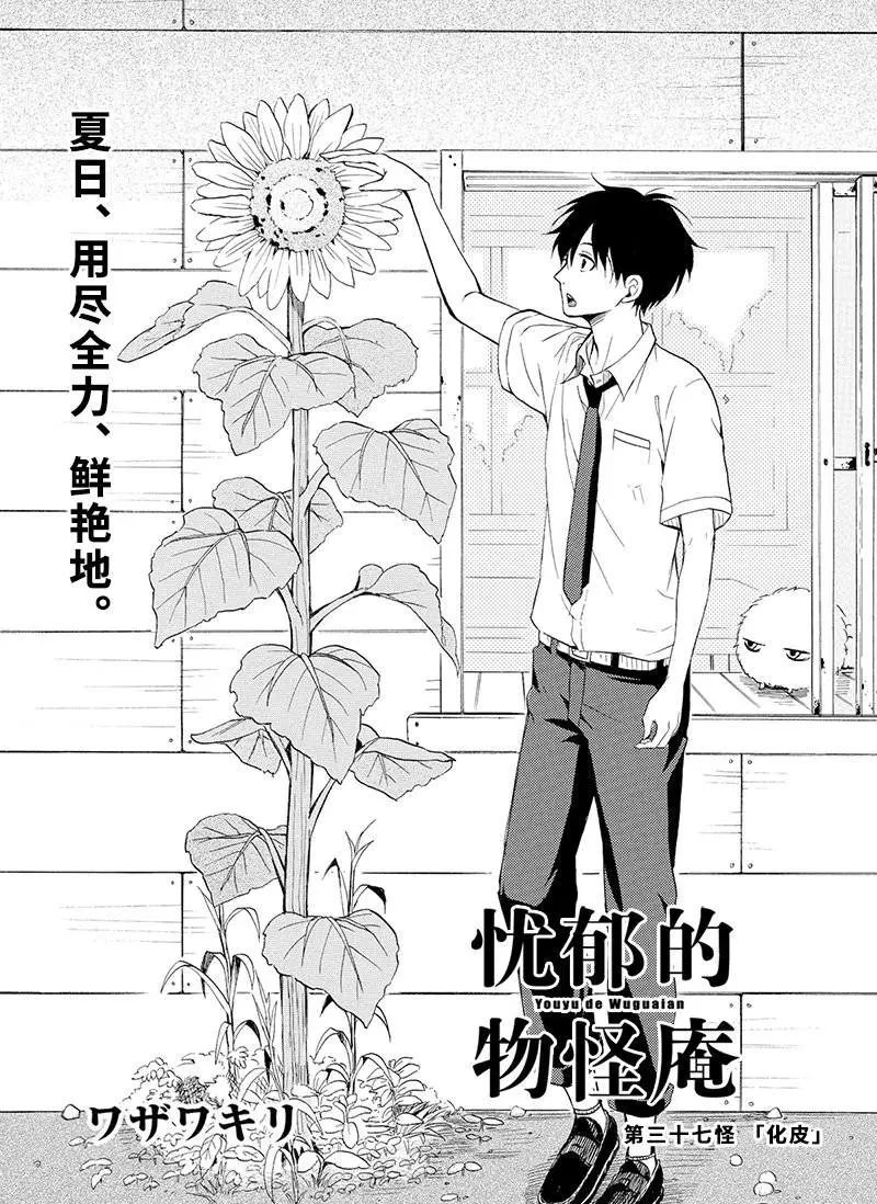 憂鬱的物怪庵 - 第37話 - 1