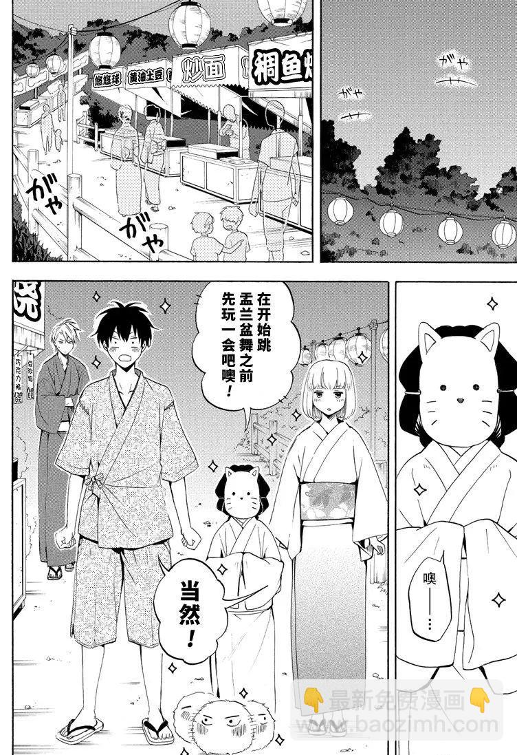 憂鬱的物怪庵 - 第43話 - 4