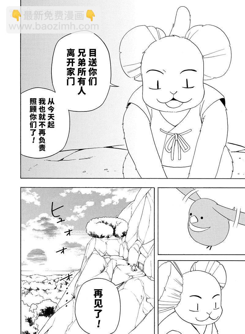 憂鬱的物怪庵 - 第53話 - 4