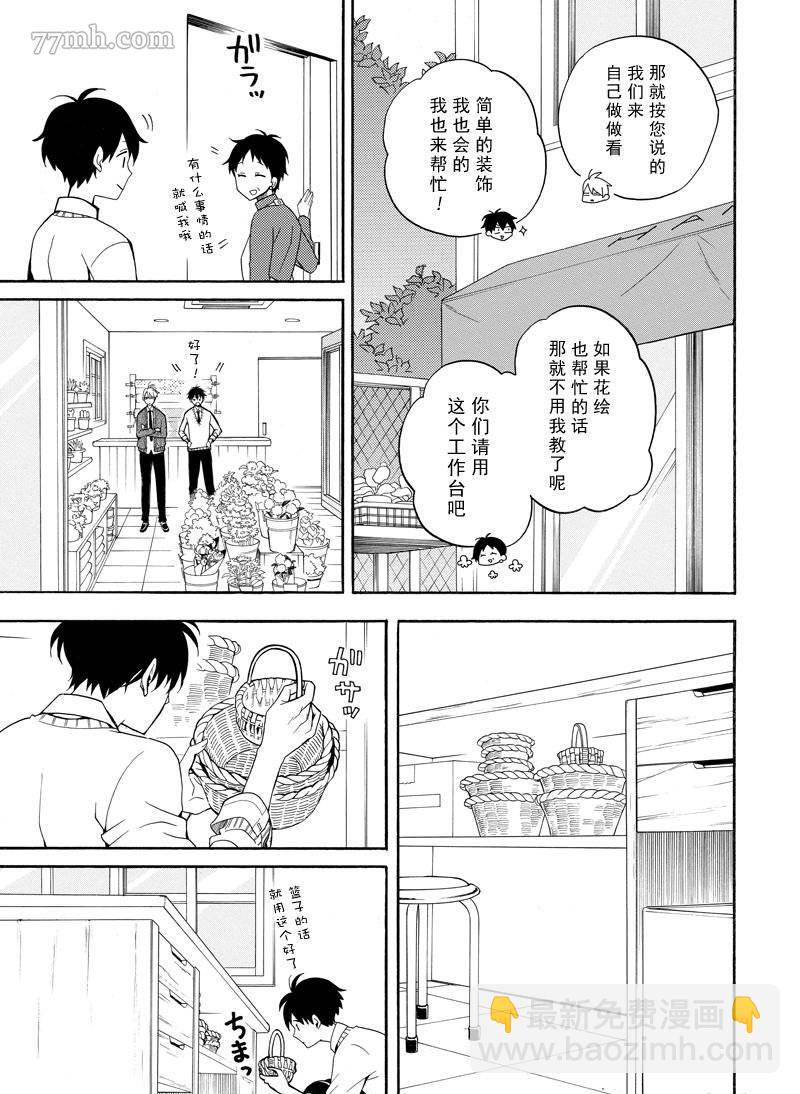 憂鬱的物怪庵 - 第57話 - 1