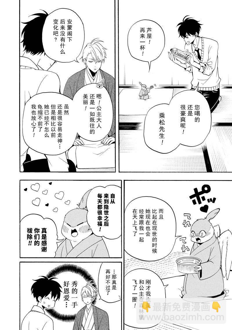 憂鬱的物怪庵 - 第57話 - 6