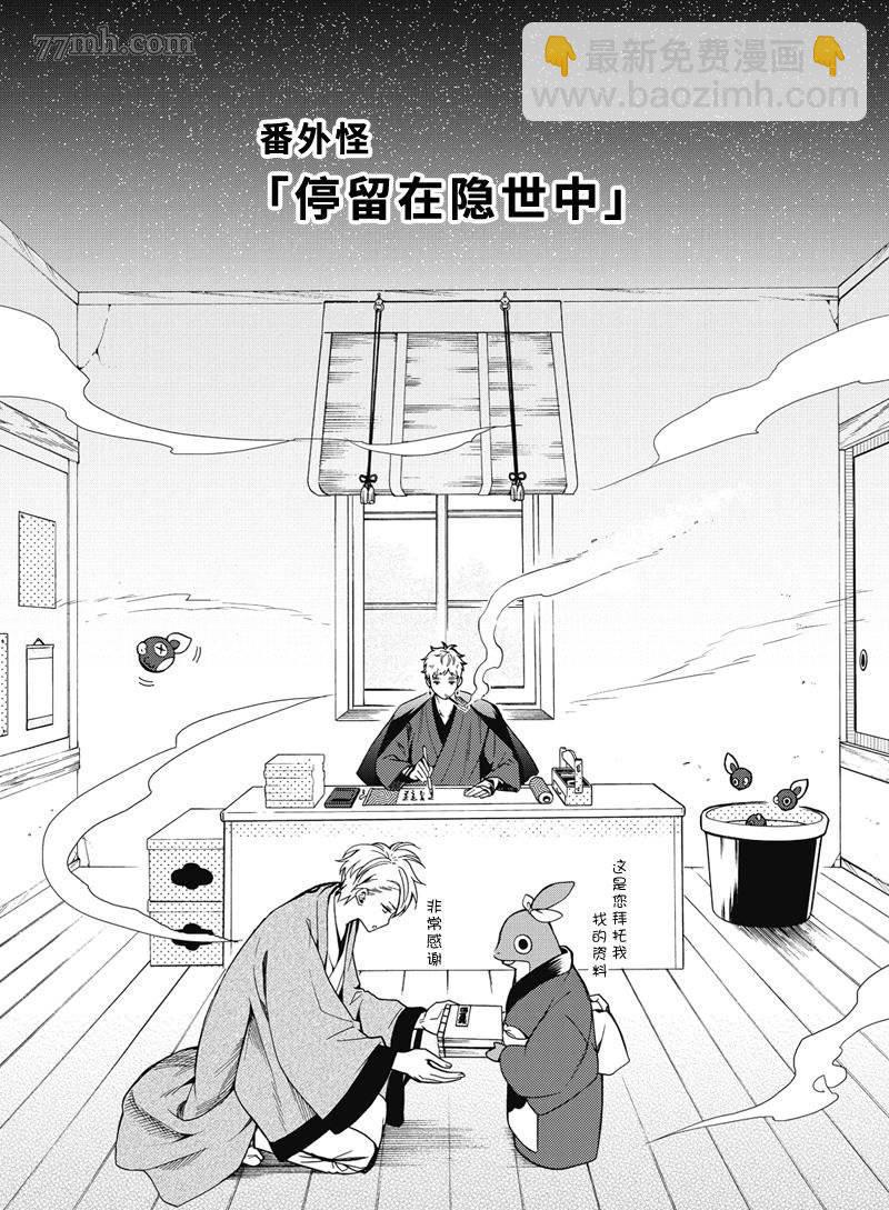 憂鬱的物怪庵 - 第65話 - 5