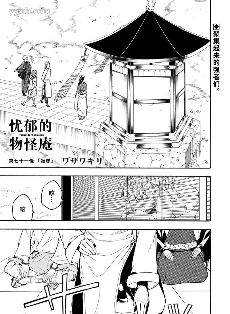 憂鬱的物怪庵 - 第71話 - 1