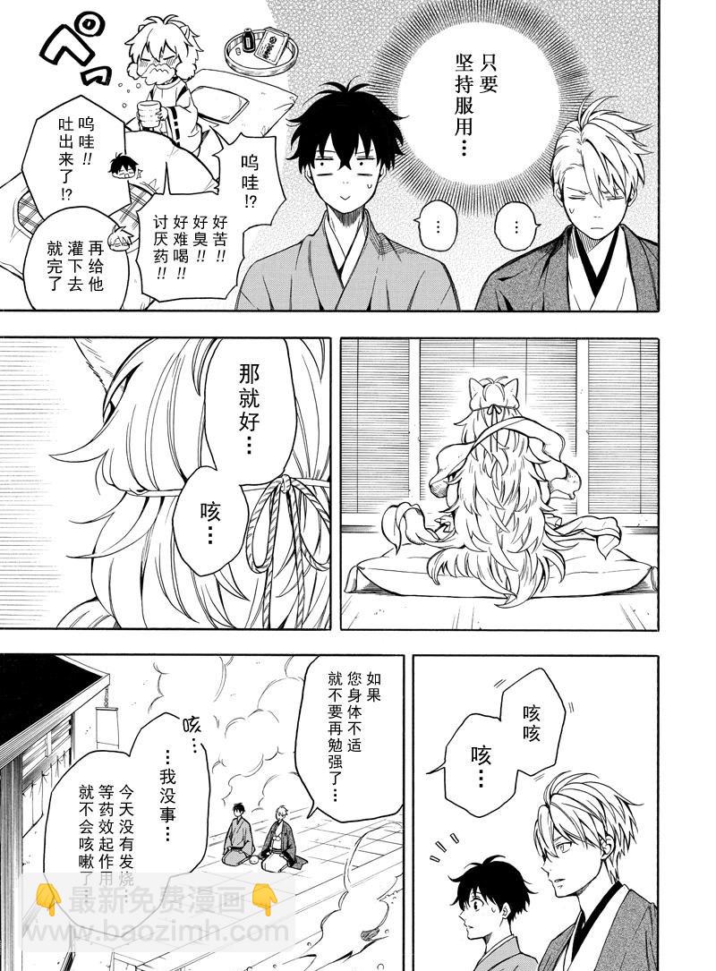 憂鬱的物怪庵 - 第73話 - 3