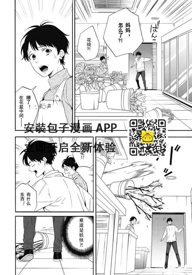 憂鬱的物怪庵 - 第84.2話 - 3