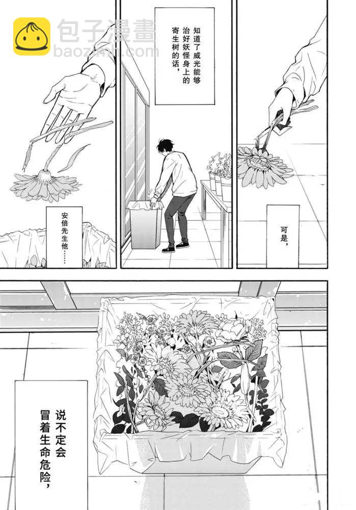 憂鬱的物怪庵 - 第84.2話 - 4