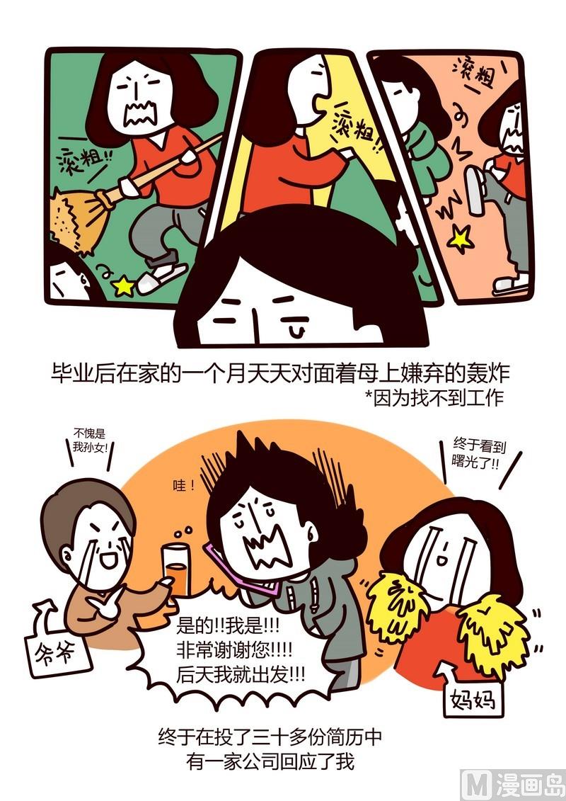 第1话 初来驾到-第1话