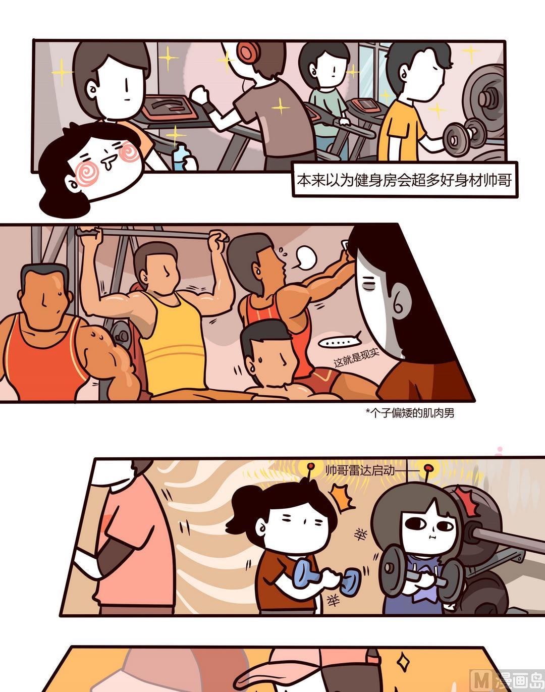 第104话那就去健身吧!-第105话
