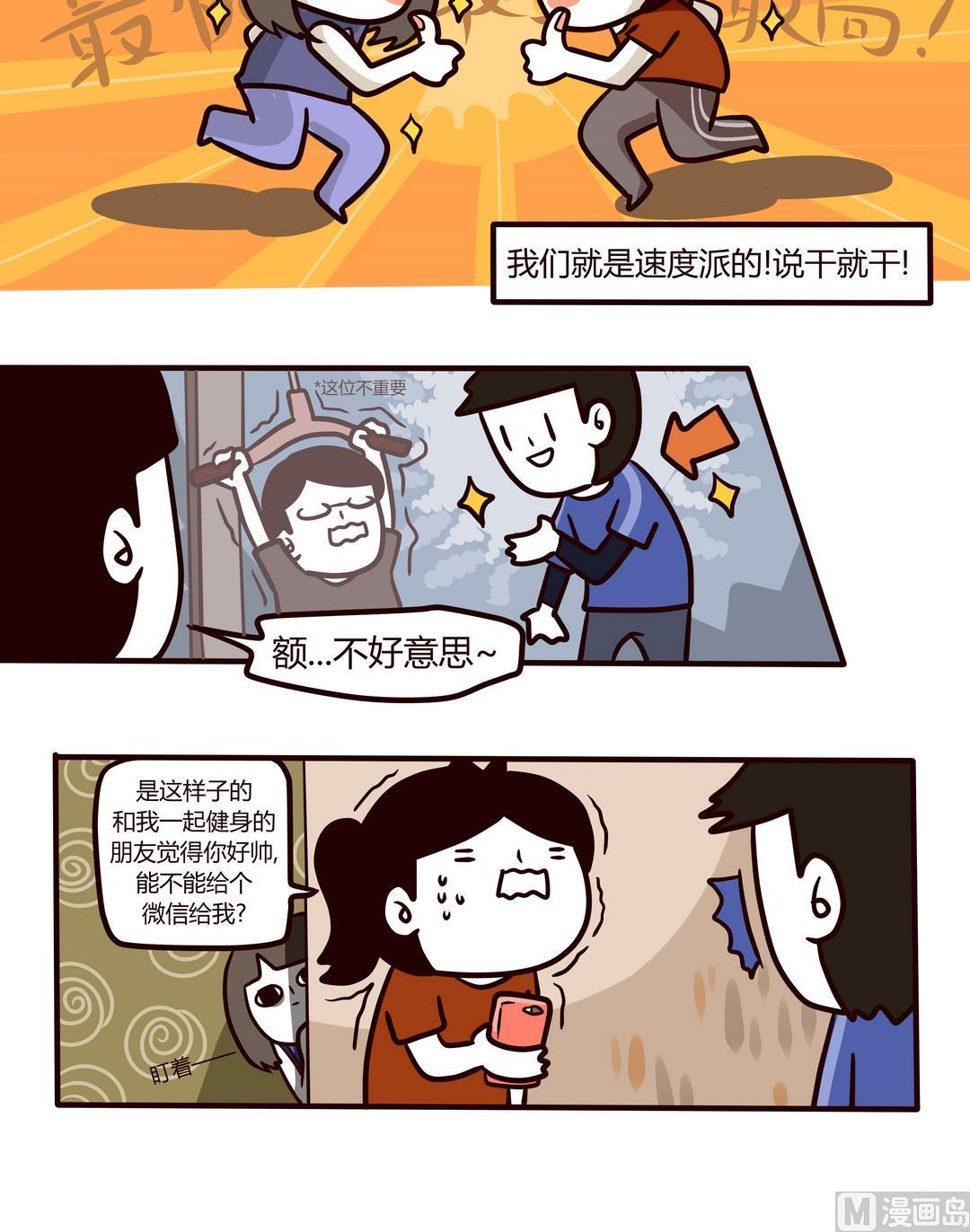 第104话那就去健身吧!-第105话