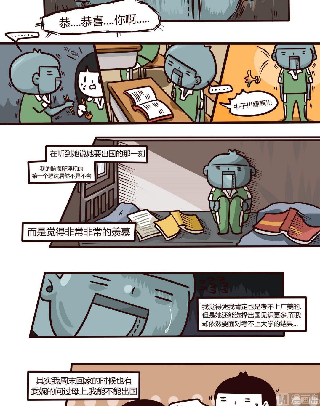 第106话还记得那场高考-第107话