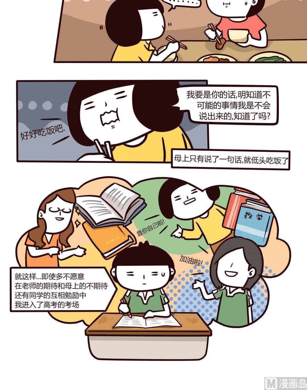 第106话还记得那场高考-第107话