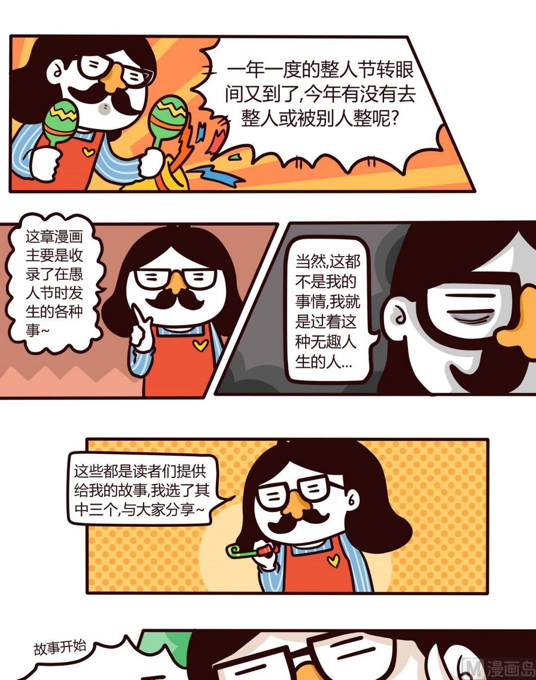 第108话愚人节特辑-第109话