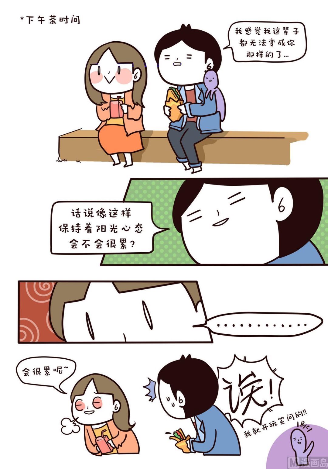 第116话阳光派and雨天派-第117话