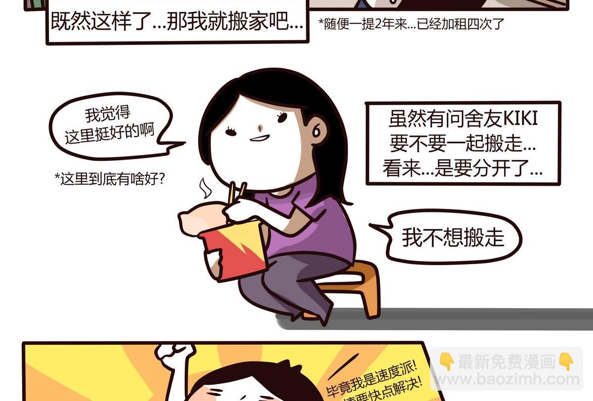 第120话 搬家啦~-第121话