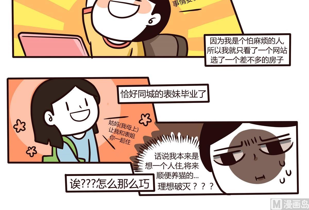 第120话 搬家啦~-第121话