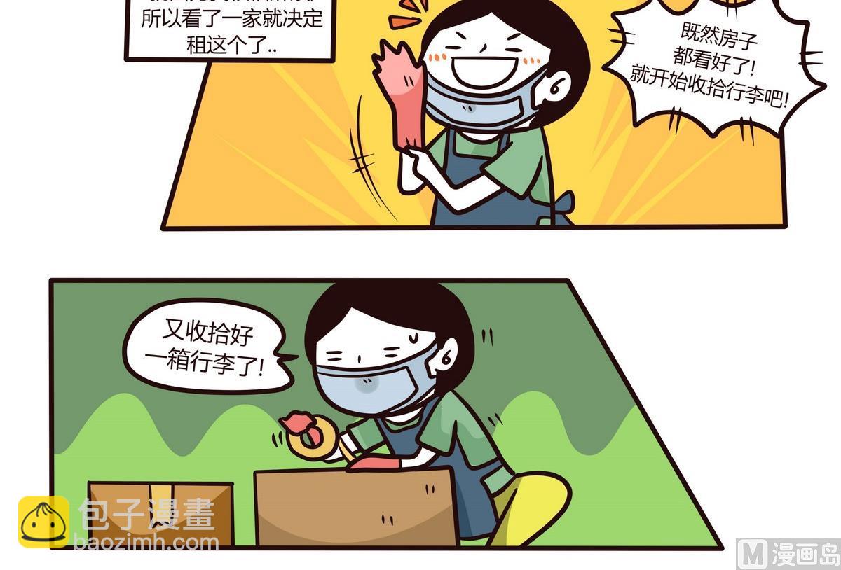 第120话 搬家啦~-第121话