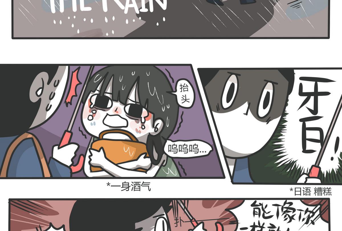 憂鬱日記 - 第136話 The Rain - 4