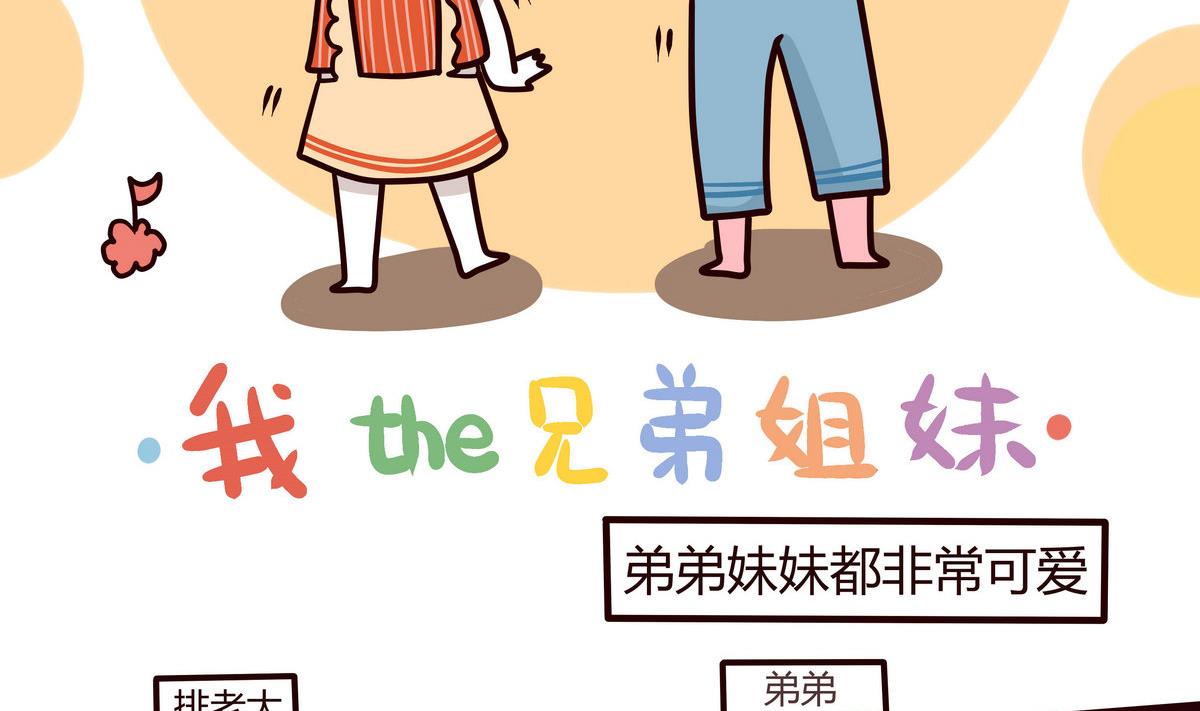 第138话 我的兄弟姐妹-第139话