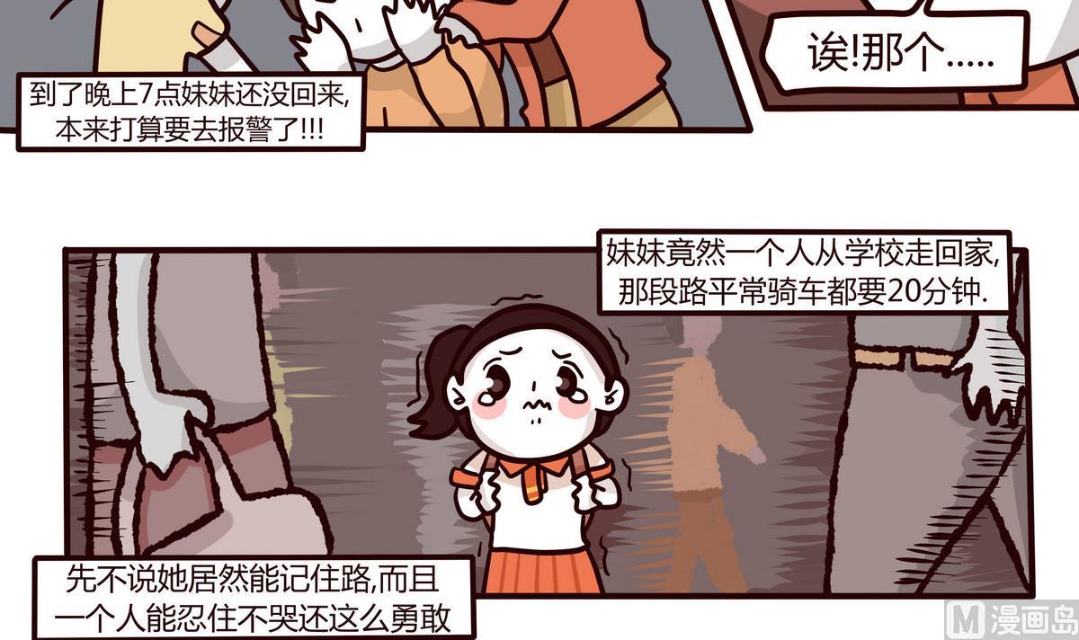 第138话 我的兄弟姐妹-第139话