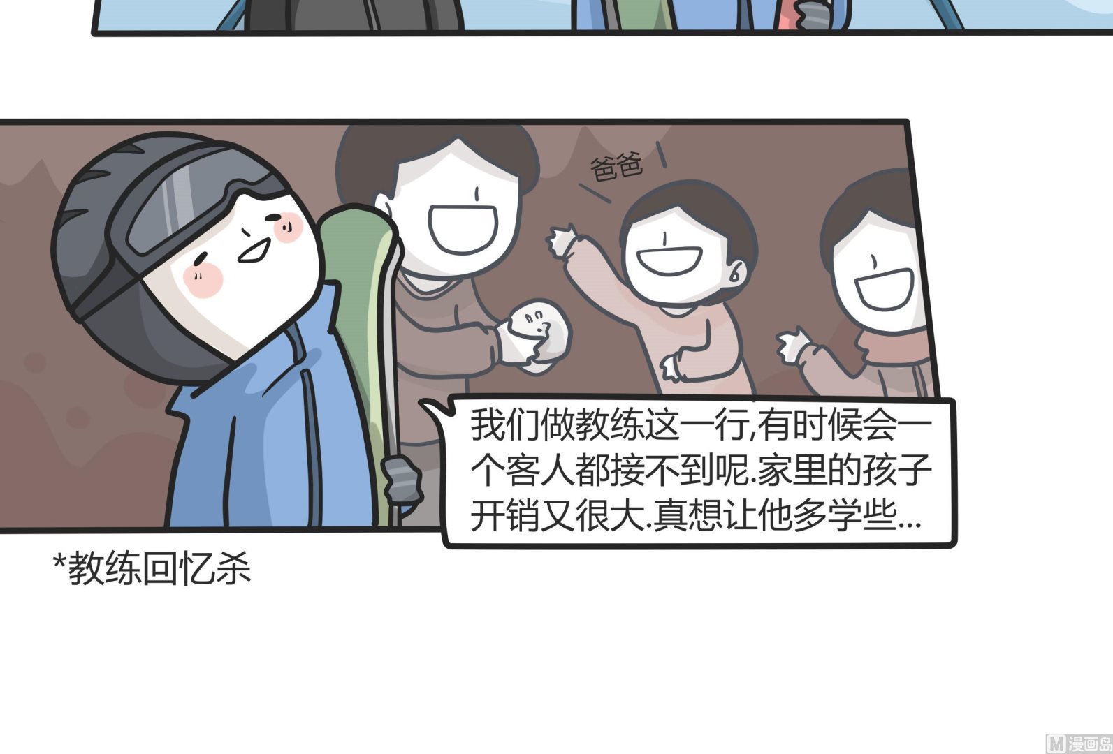 第144话 瑟瑟发抖雪之旅 2-第145话