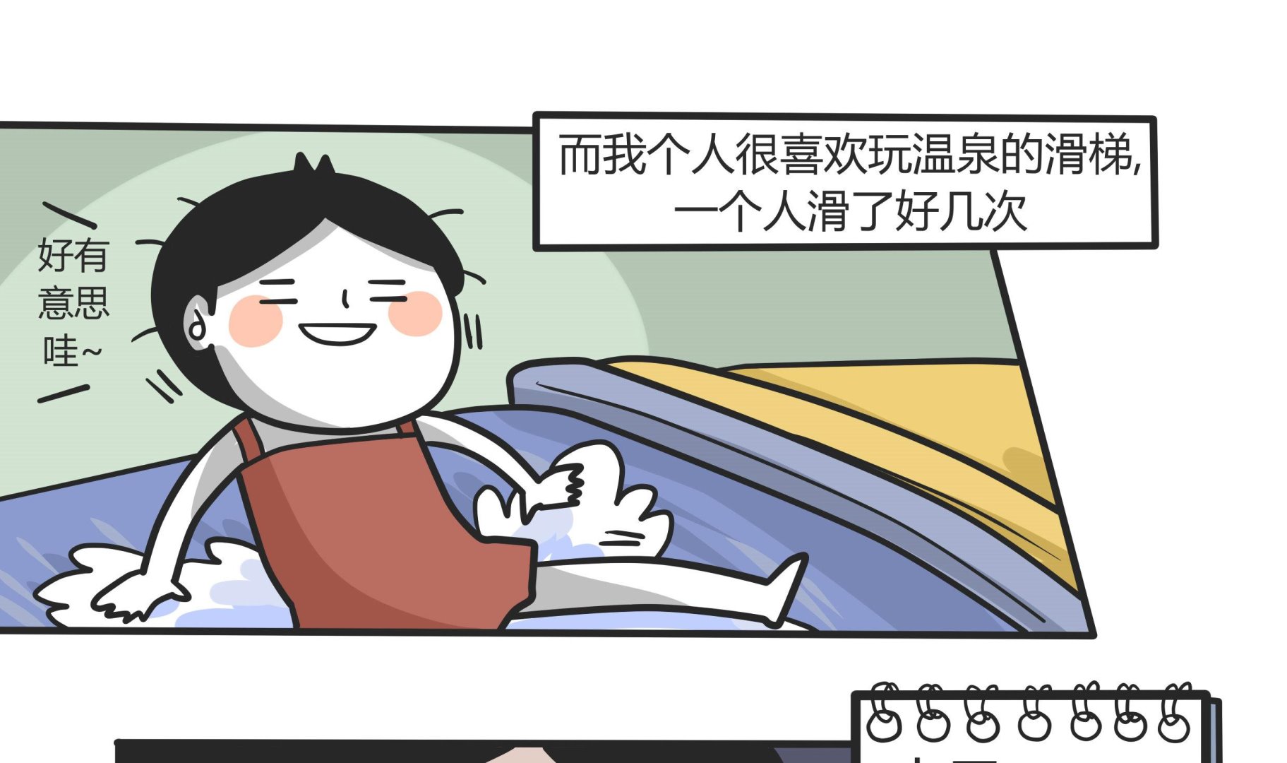 第144话 瑟瑟发抖雪之旅 2-第145话