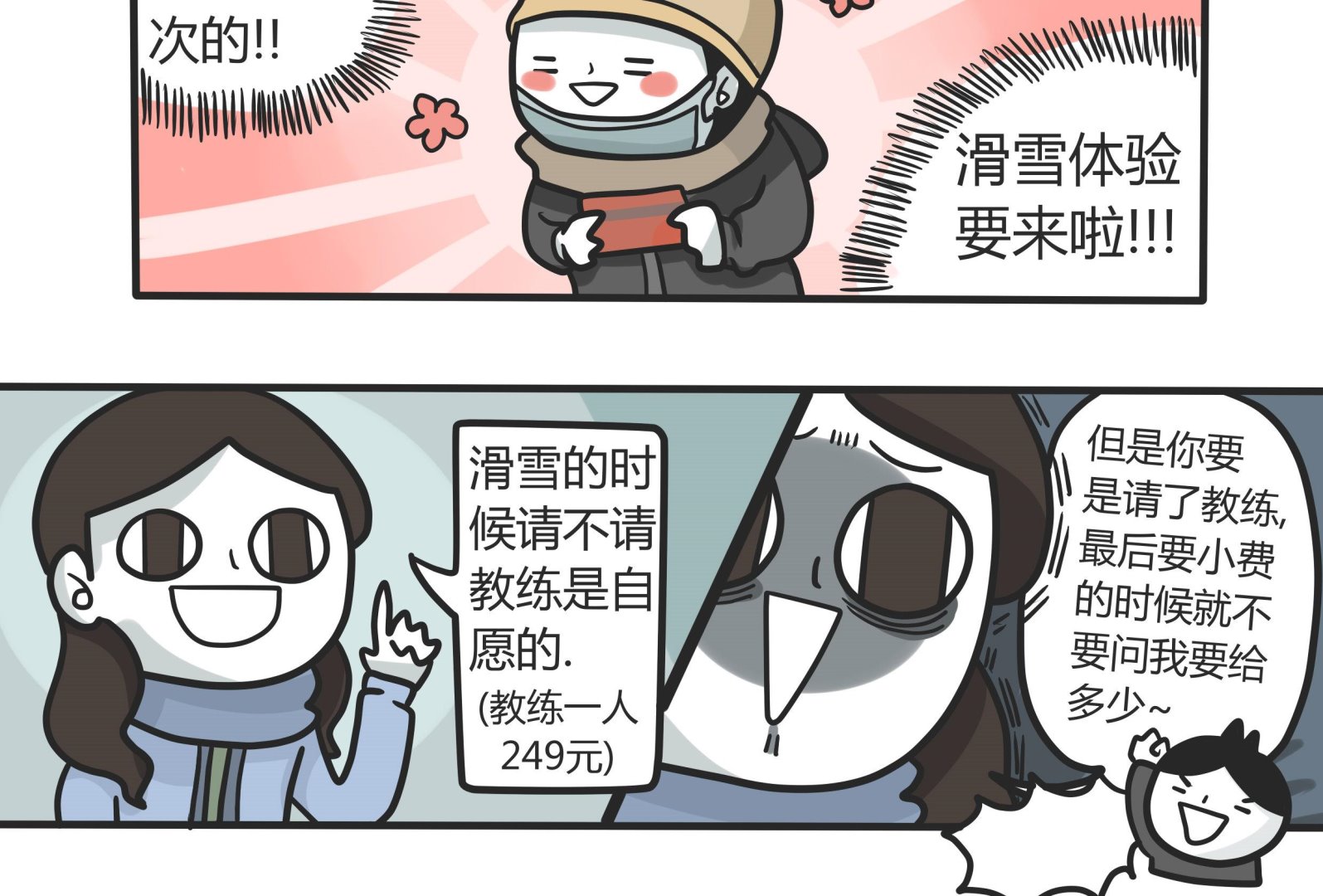 第144话 瑟瑟发抖雪之旅 2-第145话