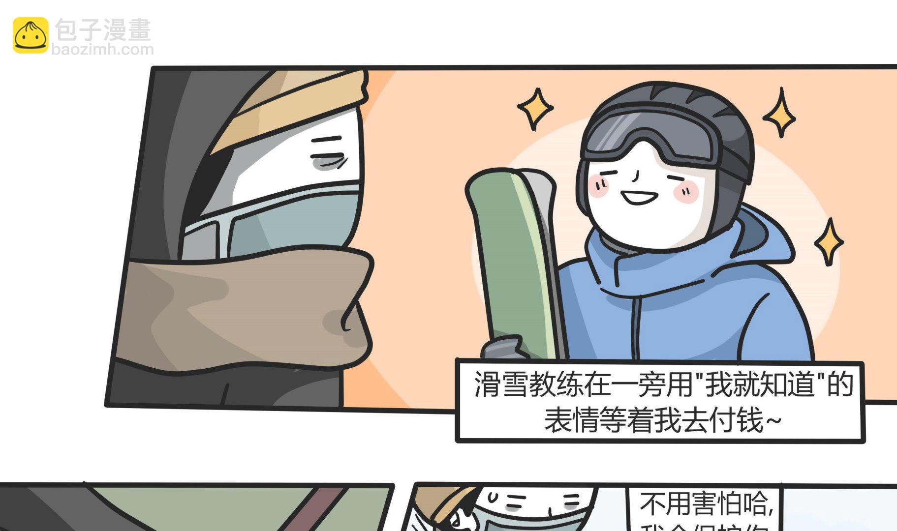 第144话 瑟瑟发抖雪之旅 2-第145话