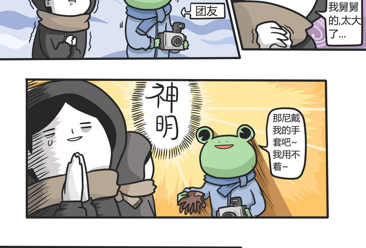 第148话 瑟瑟发抖雪之旅4-第149话