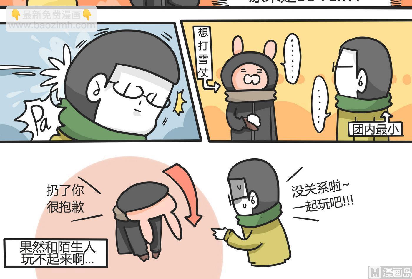 第148话 瑟瑟发抖雪之旅4-第149话