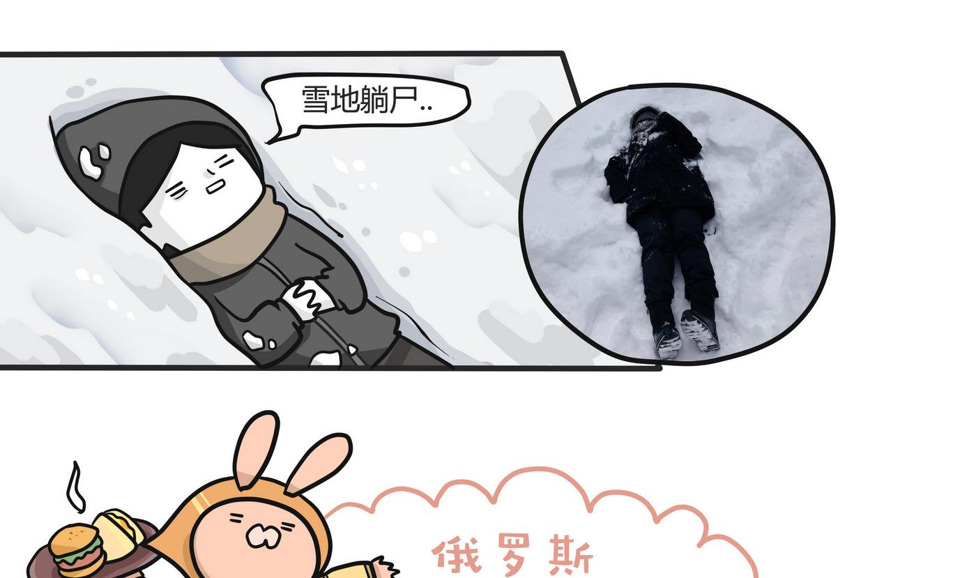 第148话 瑟瑟发抖雪之旅4-第149话