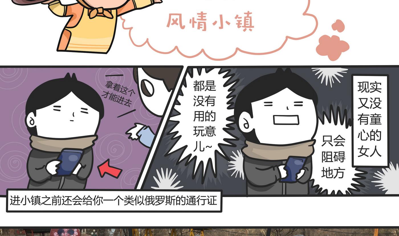 第148话 瑟瑟发抖雪之旅4-第149话