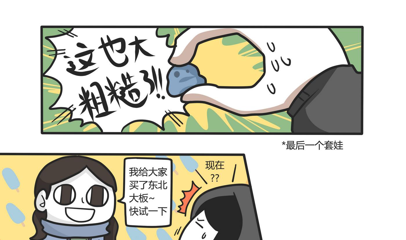 第148话 瑟瑟发抖雪之旅4-第149话