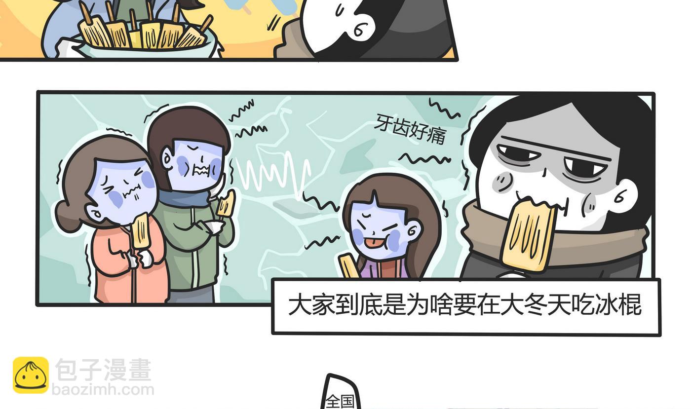 第148话 瑟瑟发抖雪之旅4-第149话