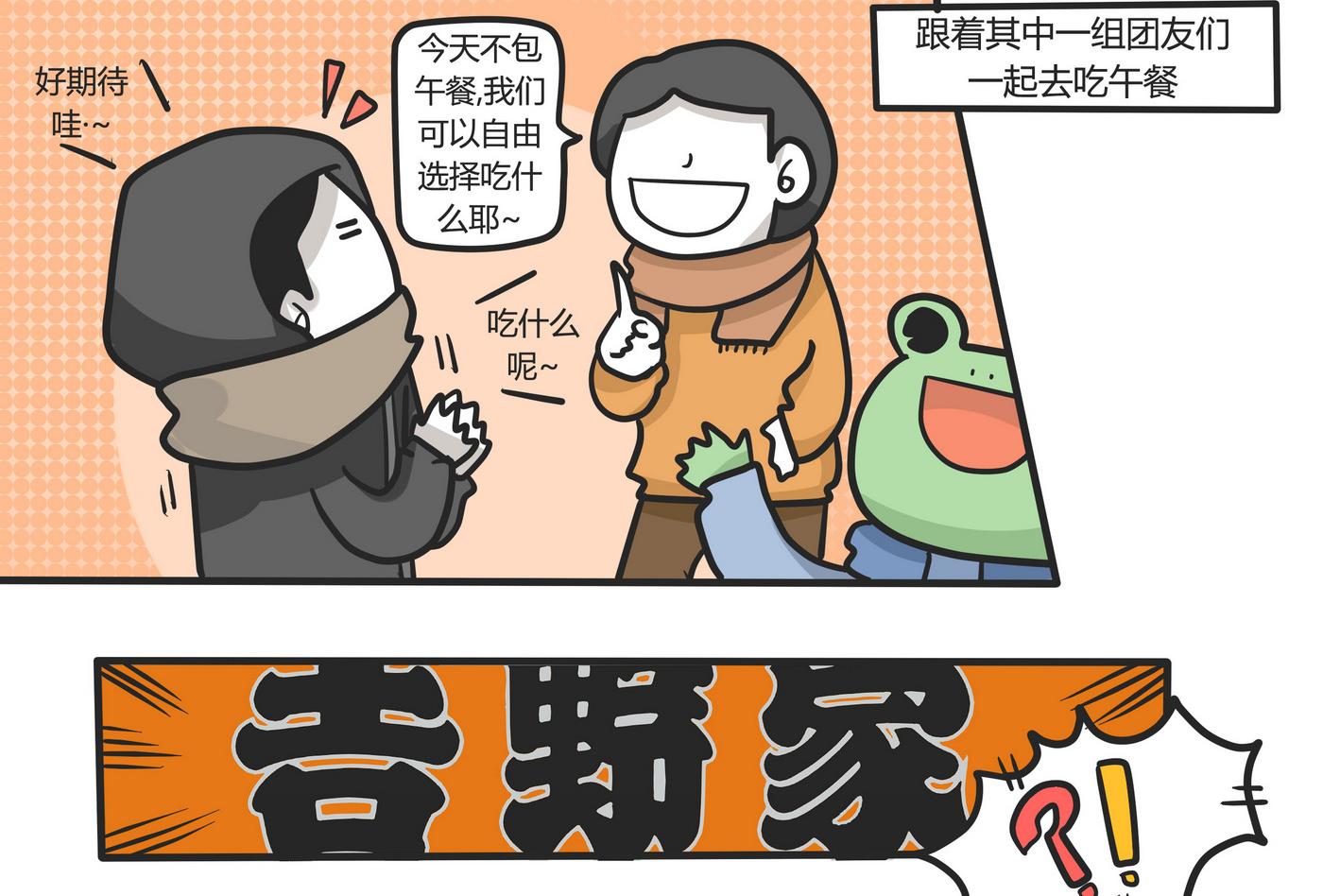 第148话 瑟瑟发抖雪之旅4-第149话