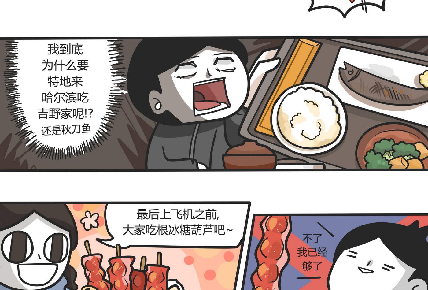 第148话 瑟瑟发抖雪之旅4-第149话