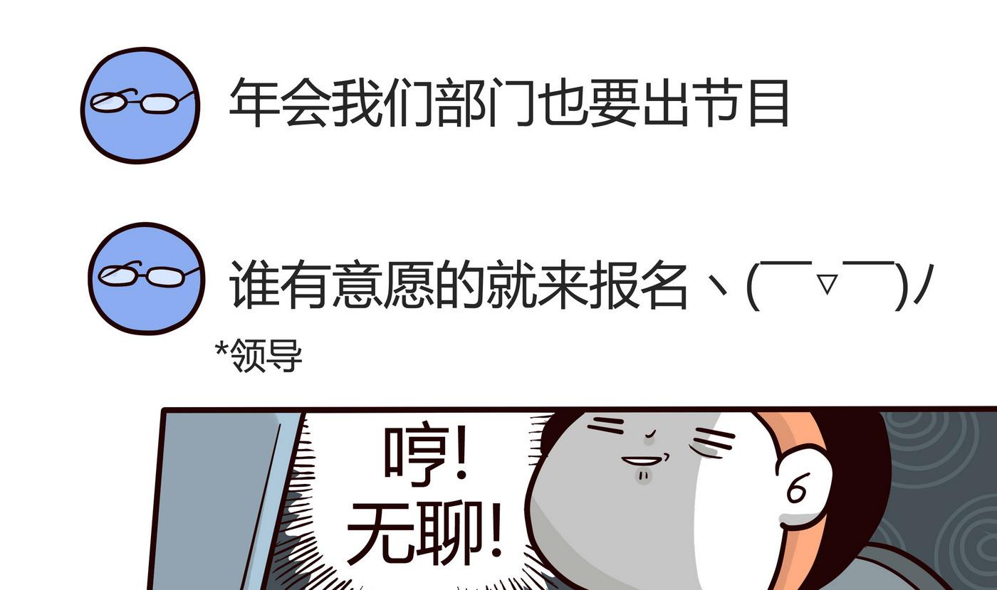 第150话 好讨厌年会-第151话