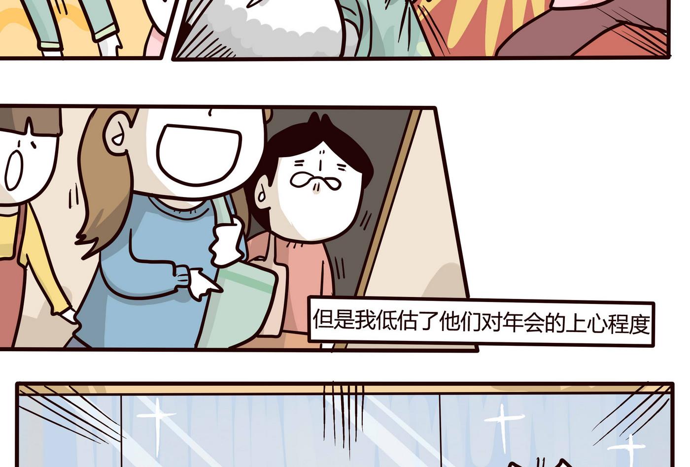 第150话 好讨厌年会-第151话