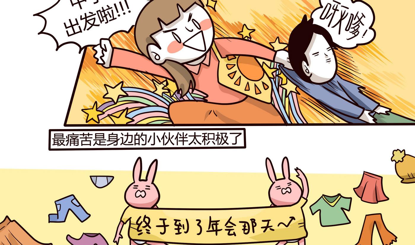 第150话 好讨厌年会-第151话