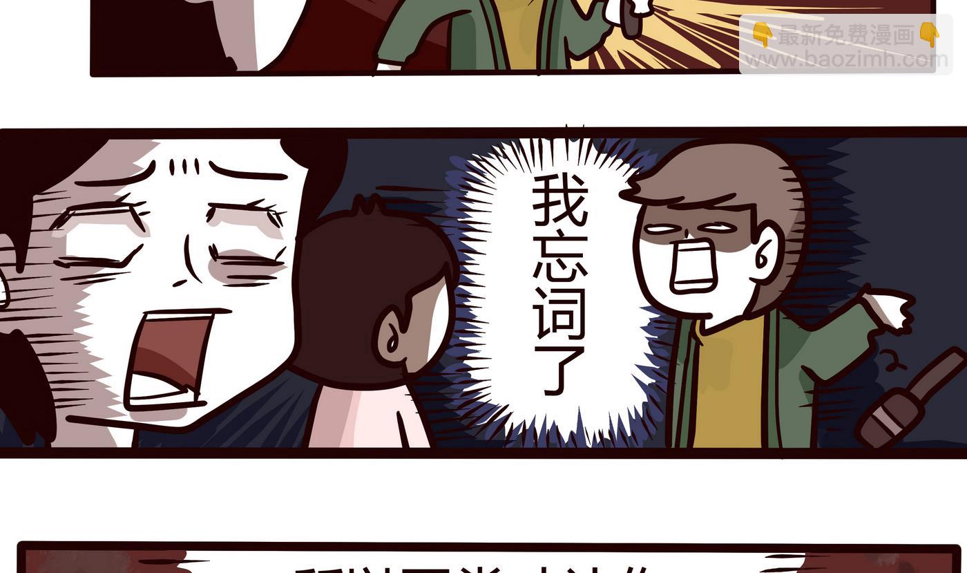 第150话 好讨厌年会-第151话