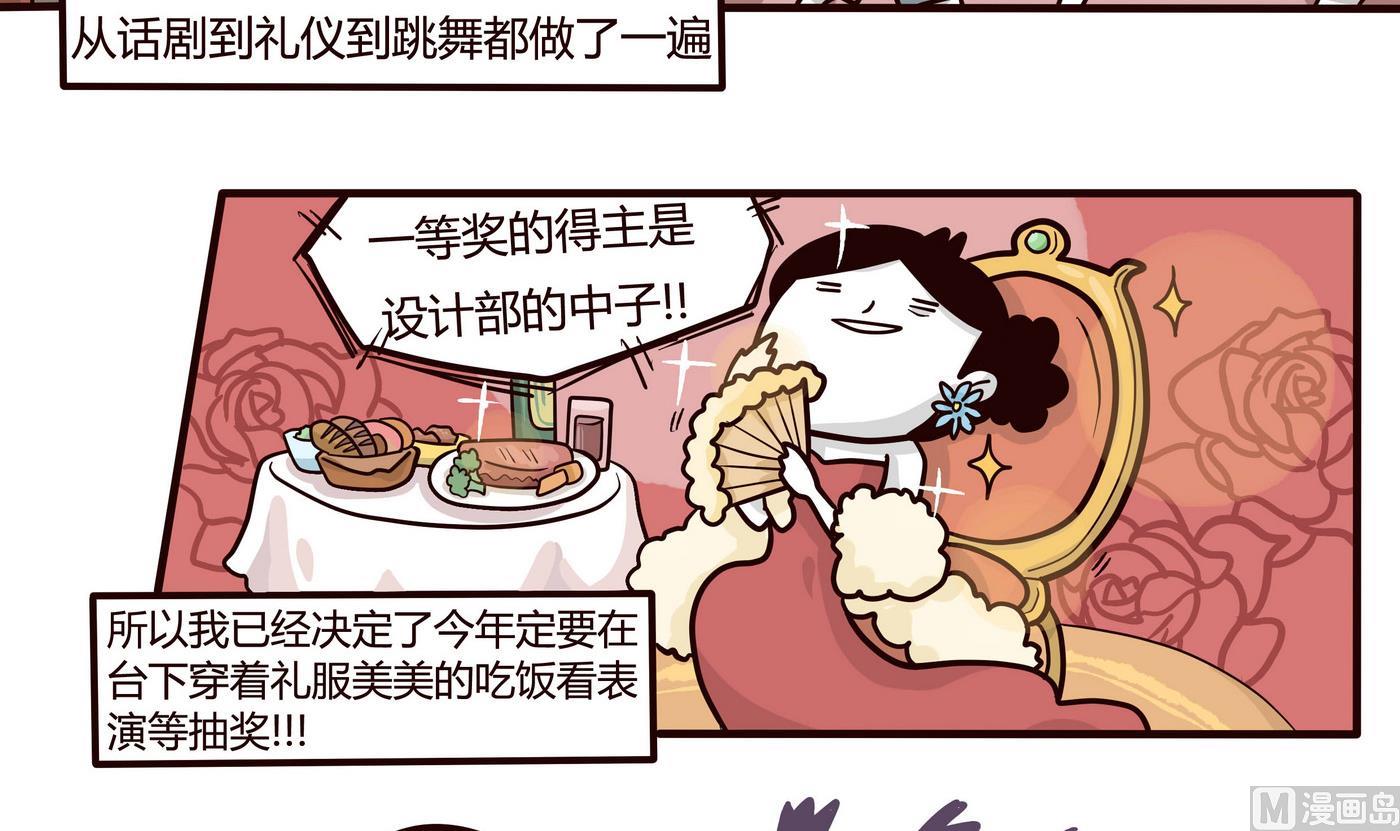 第150话 好讨厌年会-第151话