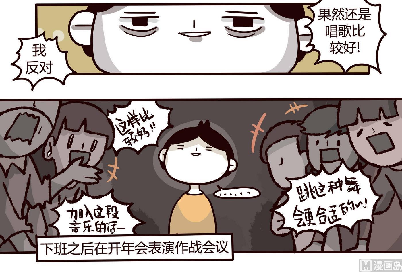 第150话 好讨厌年会-第151话