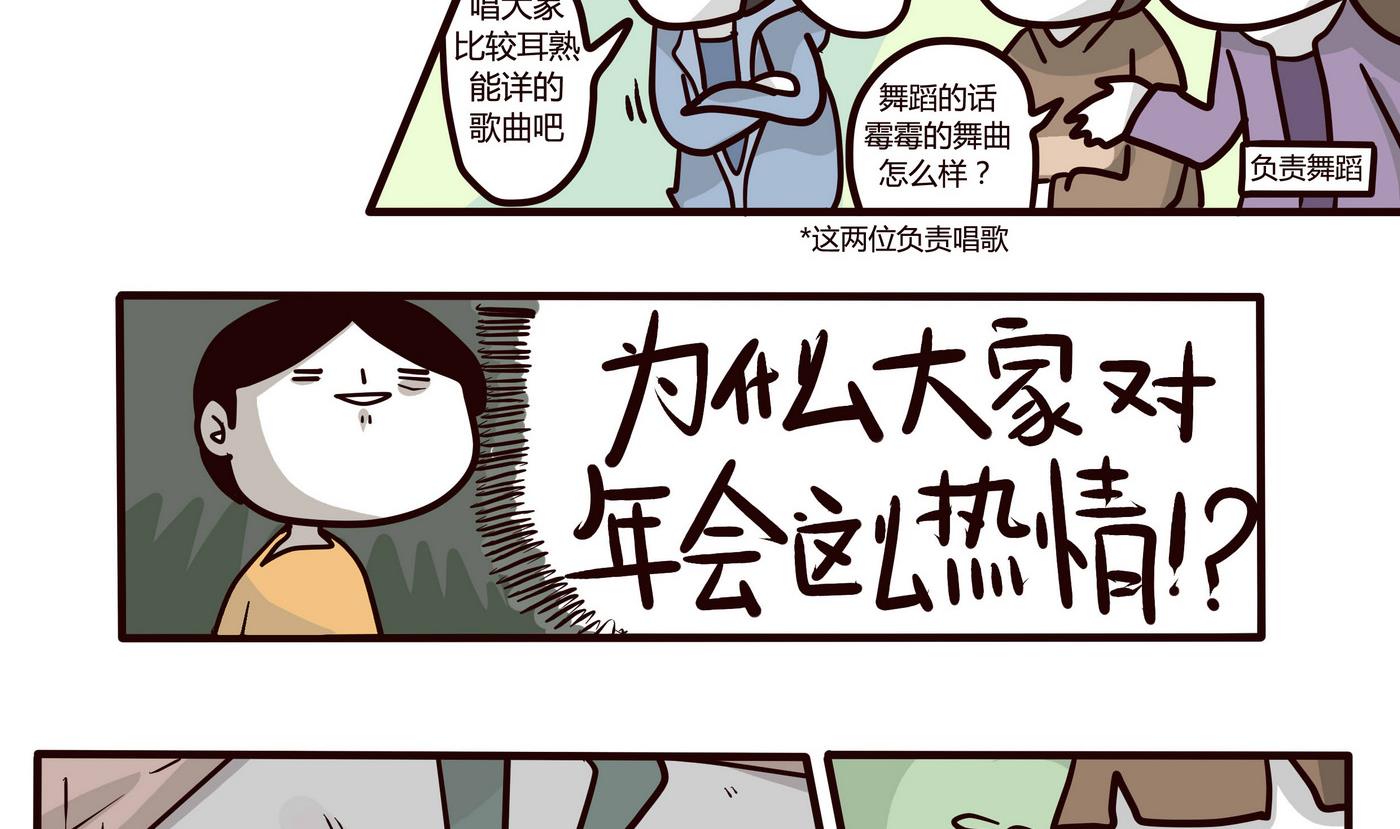 第150话 好讨厌年会-第151话