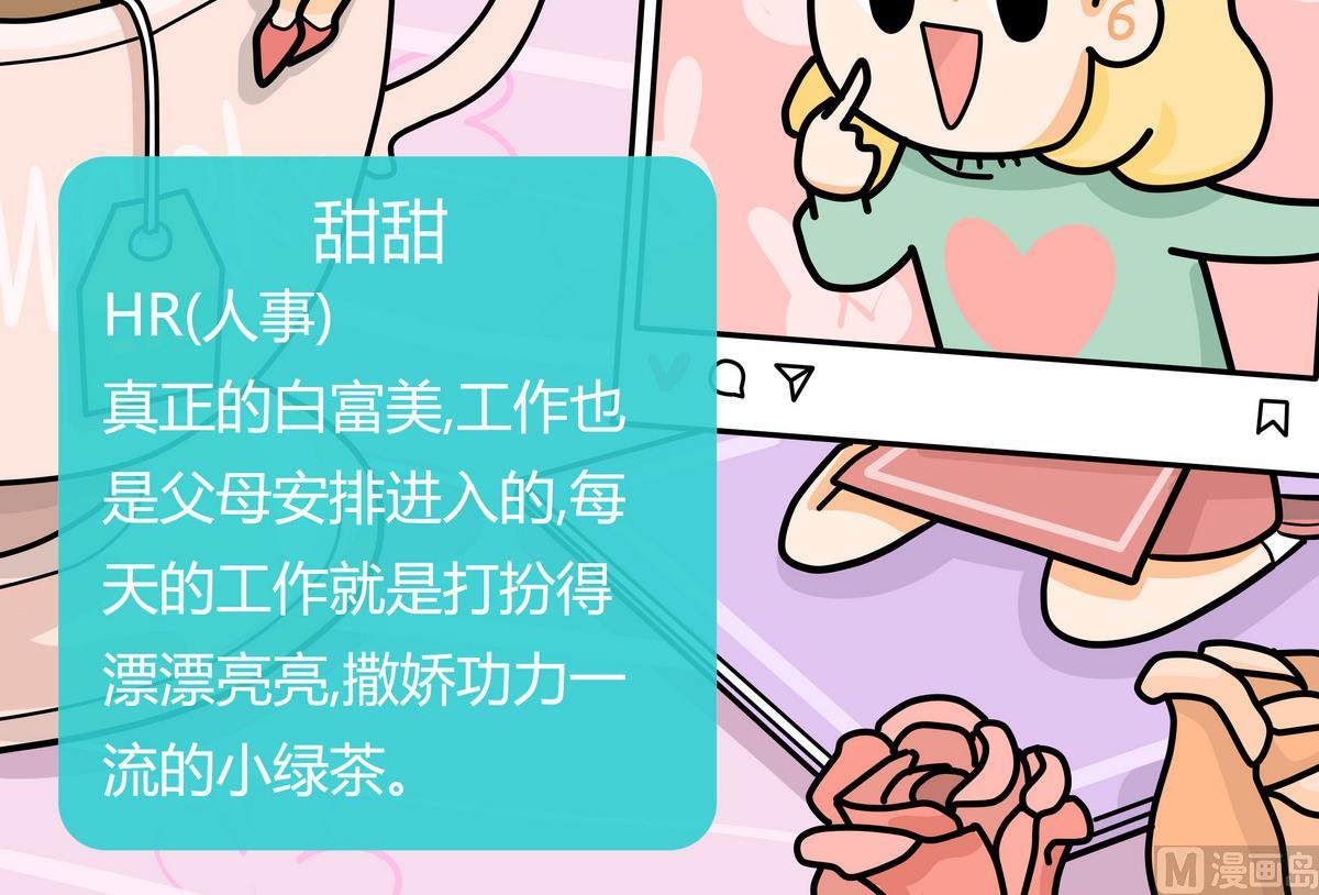 第156话 职场炸开锅(1/2)-第157话