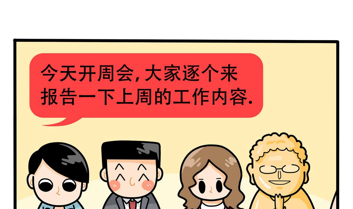 第156话 职场炸开锅(1/2)-第157话