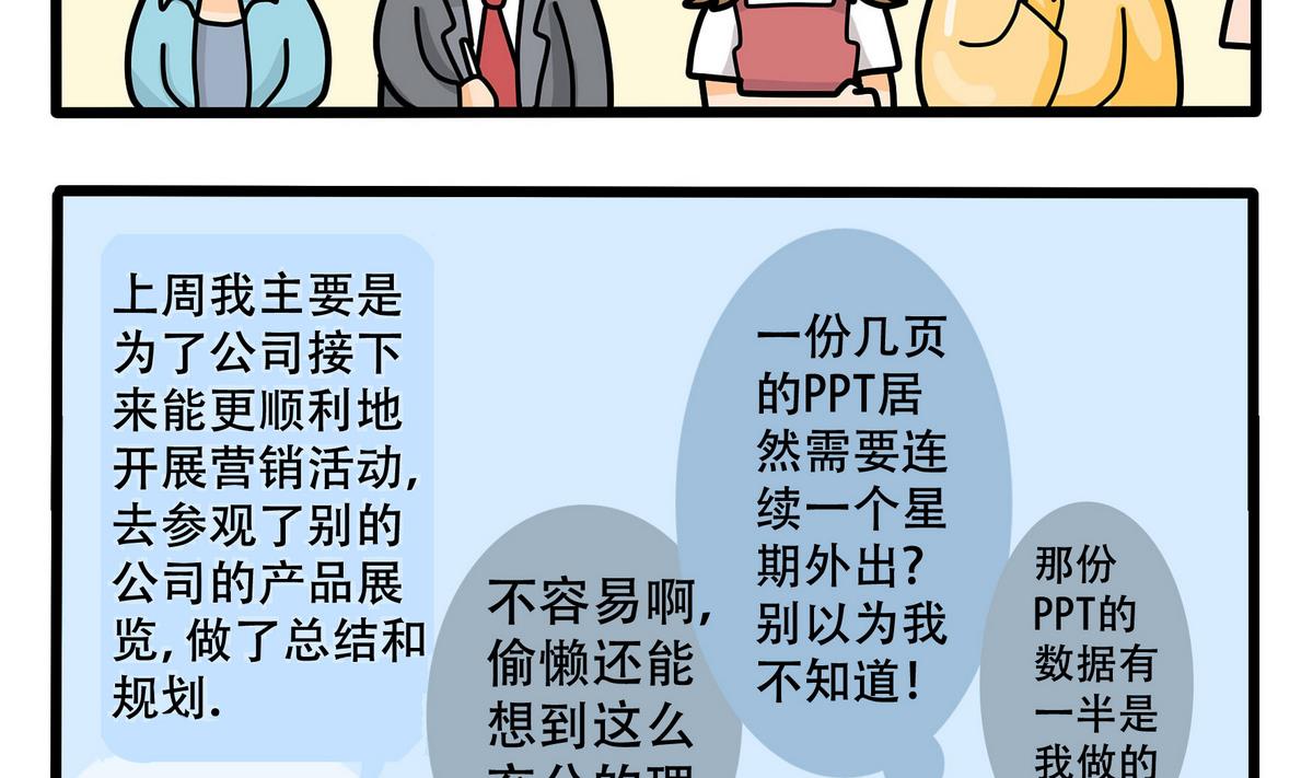 第156话 职场炸开锅(1/2)-第157话