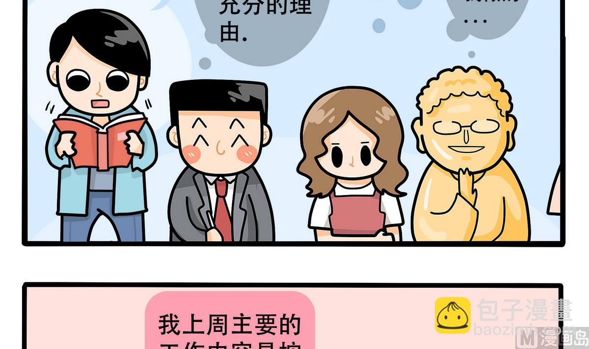 第156话 职场炸开锅(1/2)-第157话