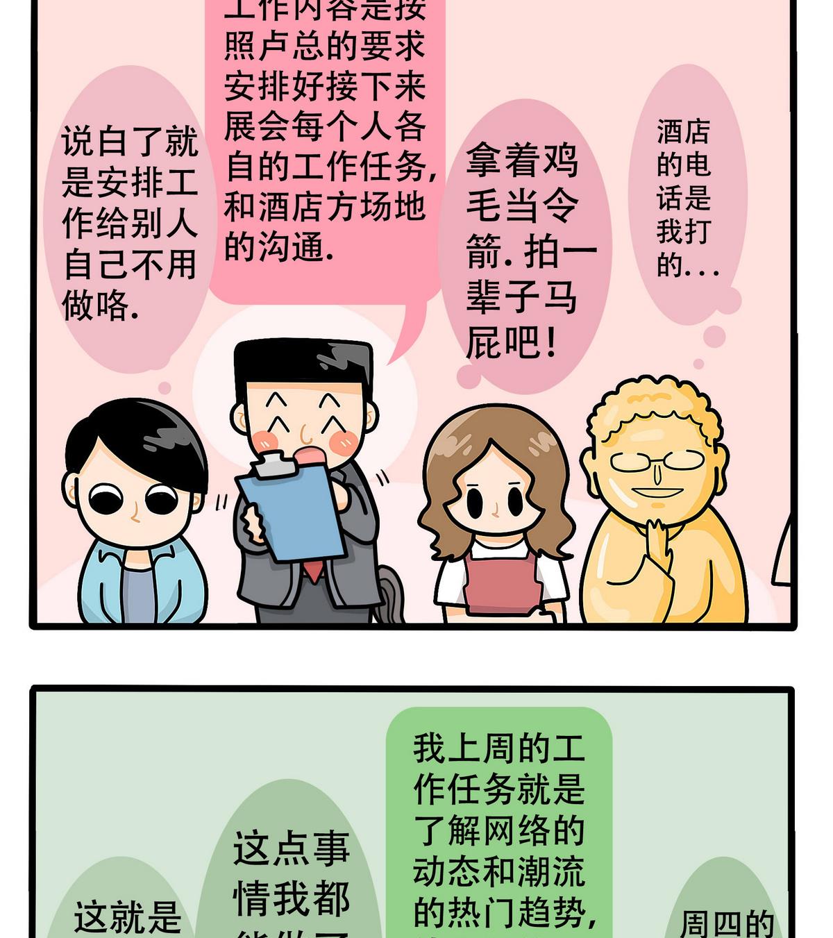 第156话 职场炸开锅(1/2)-第157话